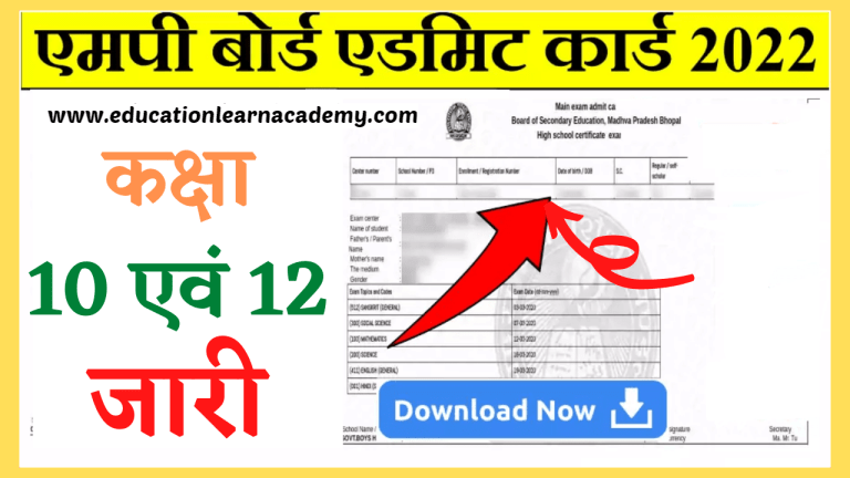 MP Board Admit Card 2022 Class 10 & 12 Download Now